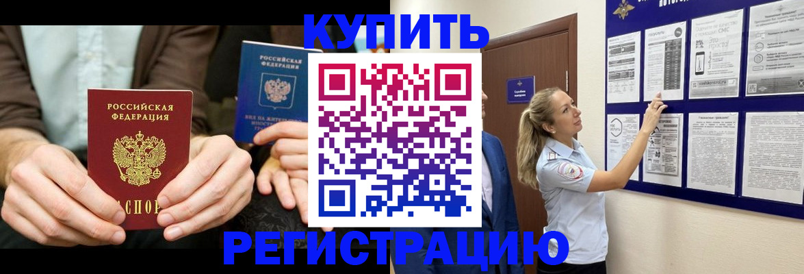 временная регистрация поиск в Петровск-Забайкальском