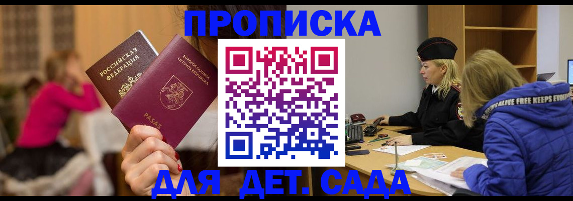 регистрация для дет. сада в Петровск-Забайкальском